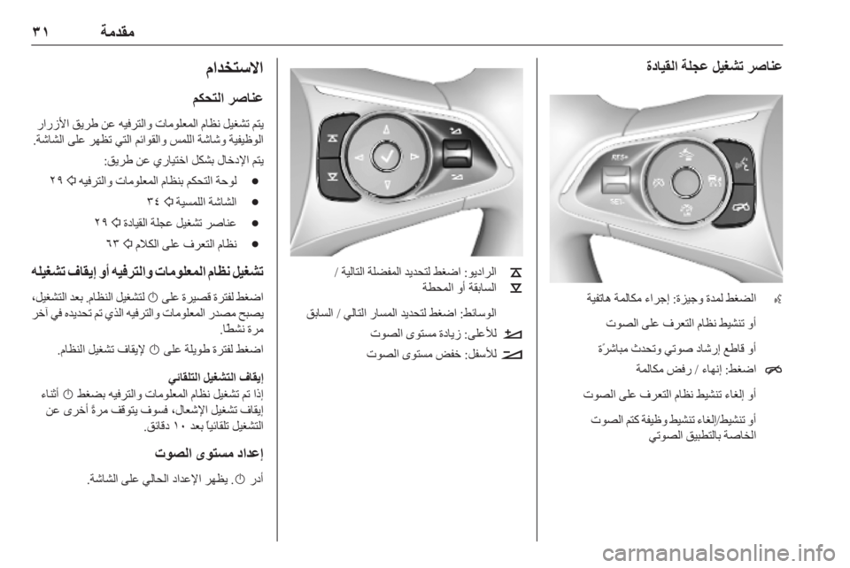 OPEL INSIGNIA BREAK 2019.5  دليل المعلومات والترفيه 