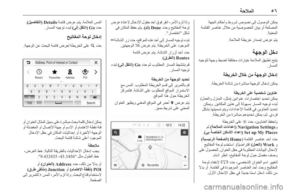 OPEL INSIGNIA BREAK 2019.5  دليل المعلومات والترفيه ٥٦
