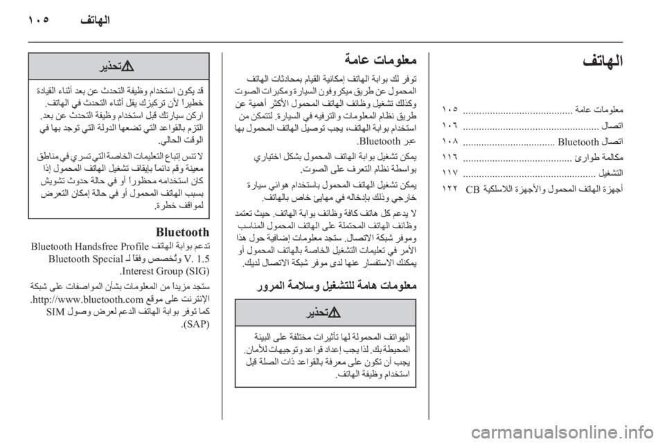 OPEL MERIVA 2012 دليل المعلومات والترفيه OPEL MERIVA 2012 دليل المعلومات والترفيه