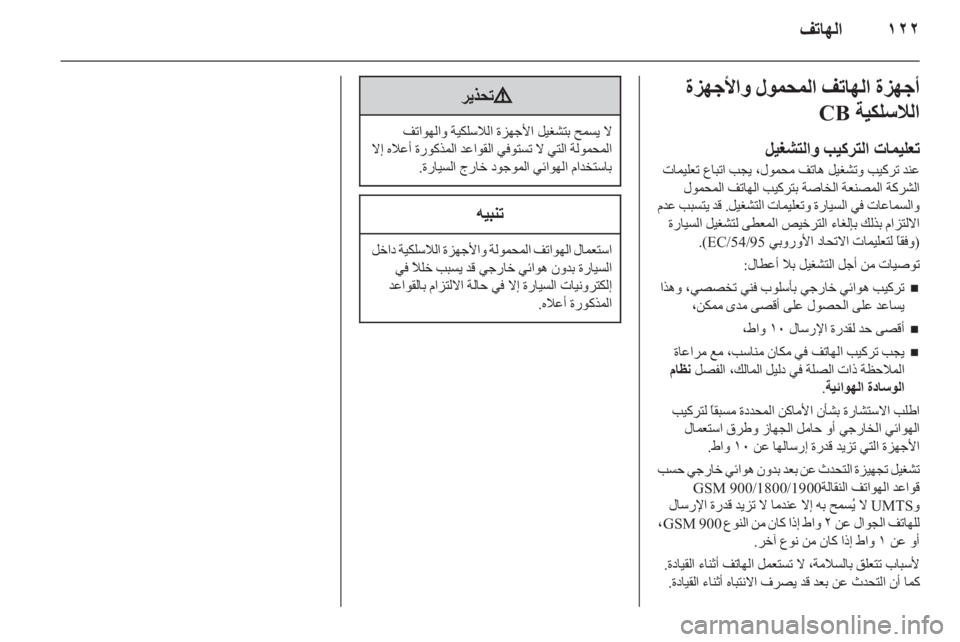 OPEL MERIVA 2012 دليل المعلومات والترفيه OPEL MERIVA 2012 دليل المعلومات والترفيه