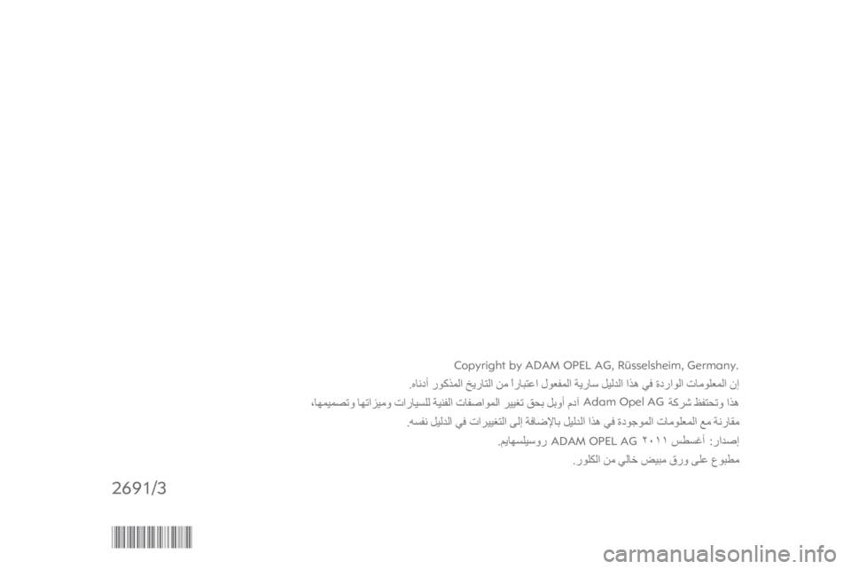 OPEL MERIVA 2012 دليل المعلومات والترفيه OPEL MERIVA 2012 دليل المعلومات والترفيه