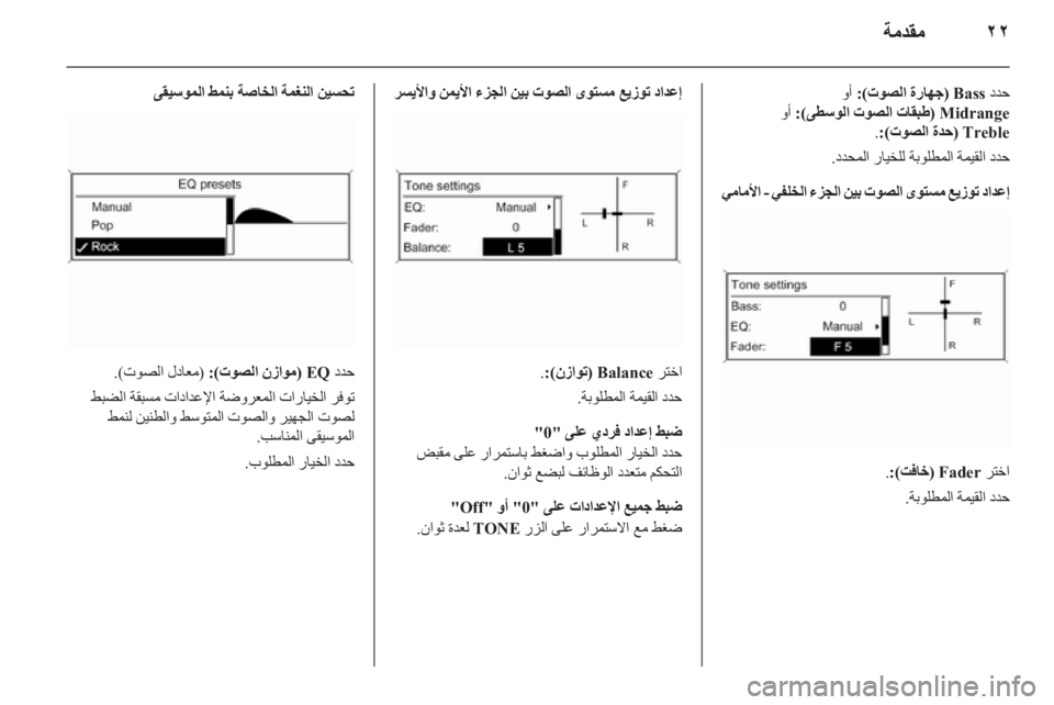 OPEL MERIVA 2012 دليل المعلومات والترفيه OPEL MERIVA 2012 دليل المعلومات والترفيه