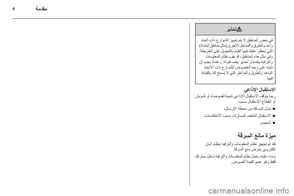 OPEL MERIVA 2012 دليل المعلومات والترفيه OPEL MERIVA 2012 دليل المعلومات والترفيه