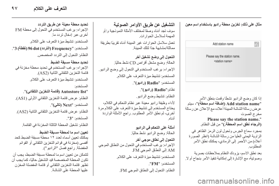 OPEL MERIVA 2012 دليل المعلومات والترفيه OPEL MERIVA 2012 دليل المعلومات والترفيه