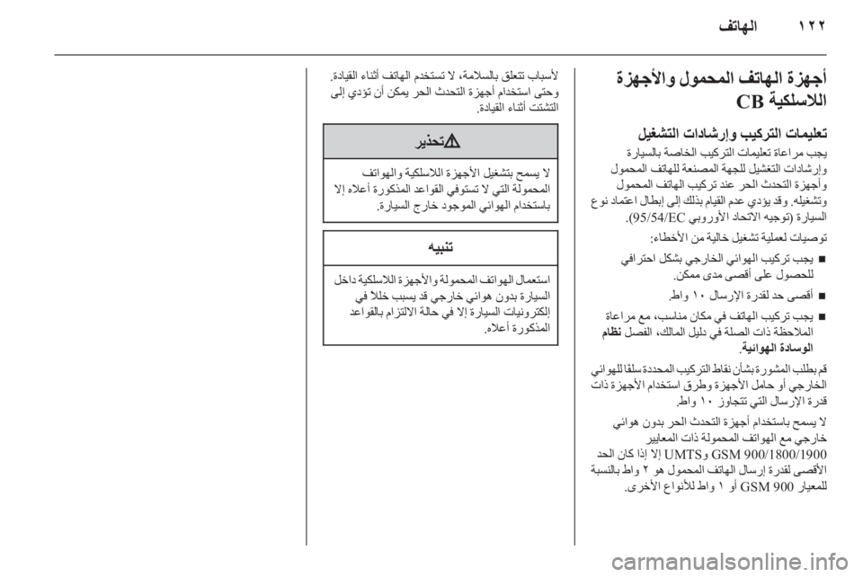 OPEL MERIVA 2013 دليل المعلومات والترفيه OPEL MERIVA 2013 دليل المعلومات والترفيه