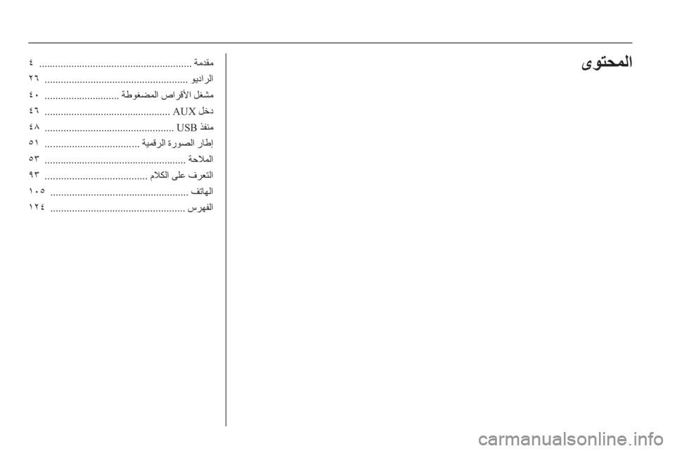 OPEL MERIVA 2013 دليل المعلومات والترفيه OPEL MERIVA 2013 دليل المعلومات والترفيه