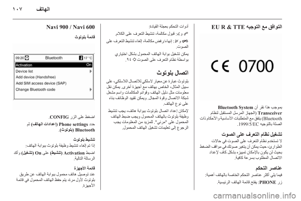 OPEL MERIVA 2013.5 دليل المعلومات والترفيه OPEL MERIVA 2013.5 دليل المعلومات والترفيه