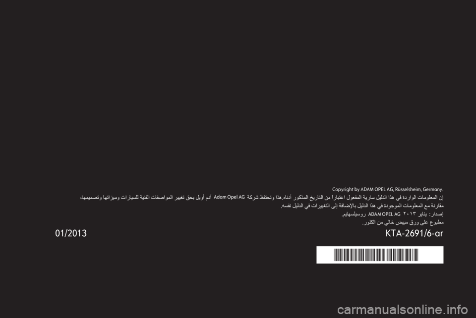 OPEL MERIVA 2013.5 دليل المعلومات والترفيه OPEL MERIVA 2013.5 دليل المعلومات والترفيه