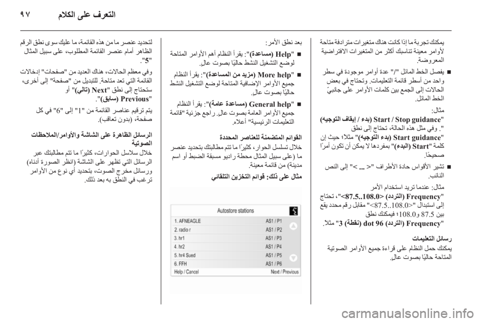 OPEL MERIVA 2013.5 دليل المعلومات والترفيه OPEL MERIVA 2013.5 دليل المعلومات والترفيه