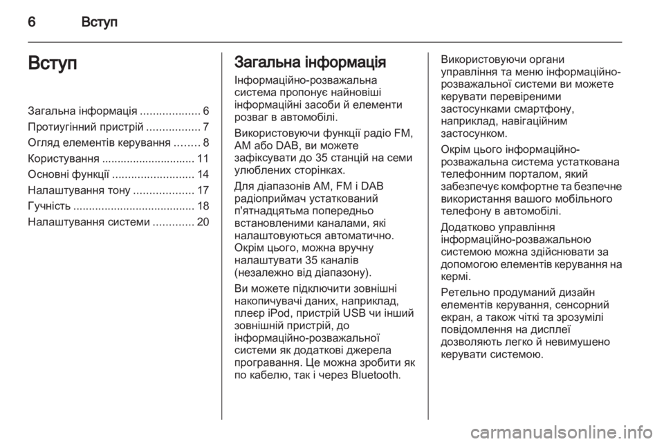 OPEL ADAM 2013  Інструкція з експлуатації інформаційно-розважальної системи (in Ukrainian) 