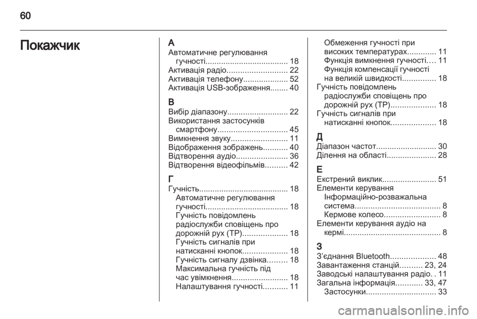 OPEL ADAM 2013.5  Інструкція з експлуатації інформаційно-розважальної системи (in Ukrainian) 