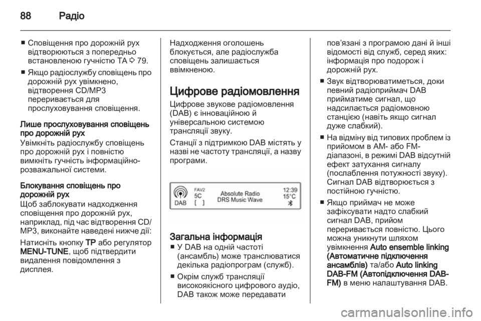 OPEL ADAM 2013.5  Інструкція з експлуатації інформаційно-розважальної системи (in Ukrainian) 