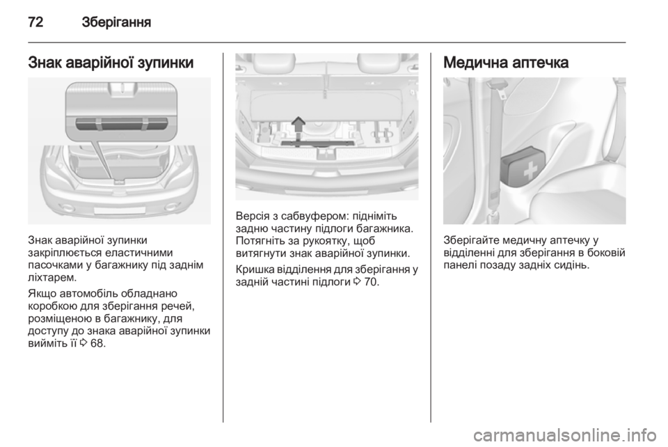 OPEL ADAM 2013.5 Посібник з експлуатації (in Ukrainian) OPEL ADAM 2013.5 Посібник з експлуатації (in Ukrainian)
