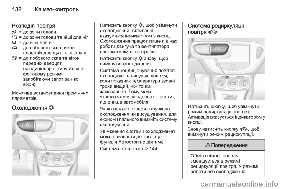 OPEL ADAM 2015.5 Посібник з експлуатації (in Ukrainian) 132Клімат-контроль
Розподіл повітряM=до зони головиL=до зони голови та ніші для нігK=до ніші для нігJ=до лобового OPEL ADAM 2015.5 Посібник з експлуатації (in Ukrainian) 132Клімат-контроль
Розподіл повітряM=до зони головиL=до зони голови та ніші для нігK=до ніші для нігJ=до лобового