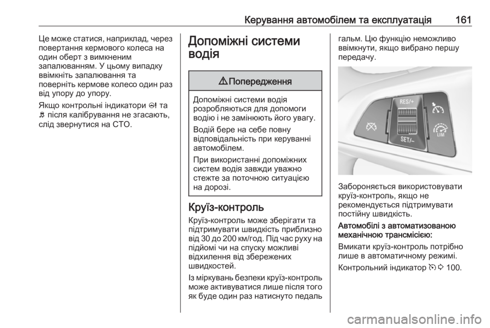 OPEL ADAM 2016 Посібник з експлуатації (in Ukrainian) Керування автомобілем та експлуатація161Це може статися, наприклад, через
повертання кермового колеса на
оди OPEL ADAM 2016 Посібник з експлуатації (in Ukrainian) Керування автомобілем та експлуатація161Це може статися, наприклад, через
повертання кермового колеса на
оди