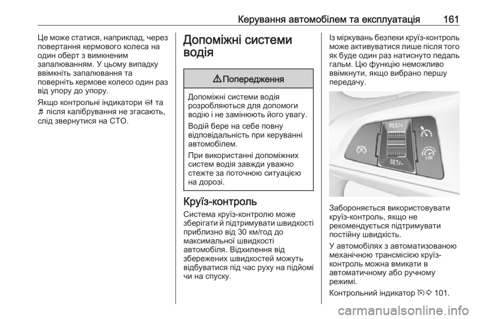 OPEL ADAM 2016.5  Посібник з експлуатації (in Ukrainian) Керування автомобілем та експлуатація161Це може статися, наприклад, через
повертання кермового колеса на
оди