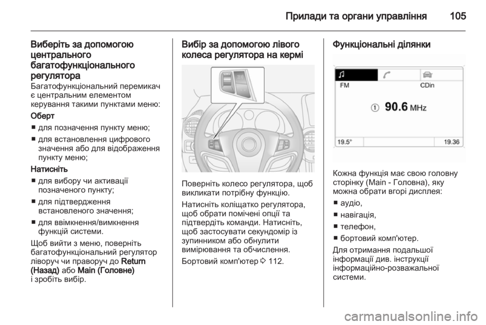 OPEL ANTARA 2011 Посібник з експлуатації (in Ukrainian) OPEL ANTARA 2011 Посібник з експлуатації (in Ukrainian)