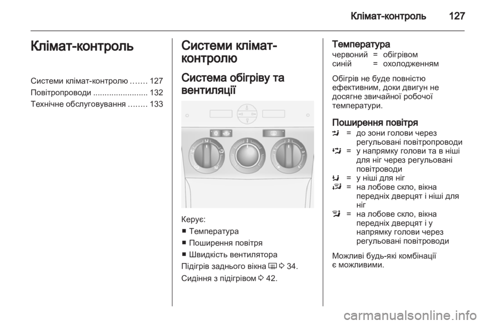 OPEL ANTARA 2011 Посібник з експлуатації (in Ukrainian) OPEL ANTARA 2011 Посібник з експлуатації (in Ukrainian)