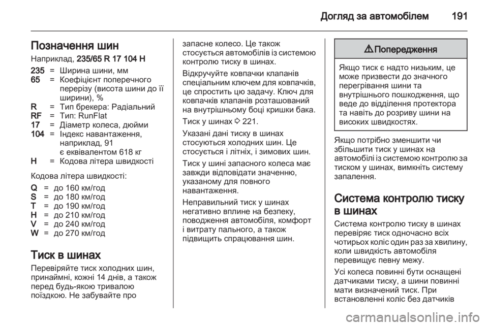 OPEL ANTARA 2011 Посібник з експлуатації (in Ukrainian) OPEL ANTARA 2011 Посібник з експлуатації (in Ukrainian)