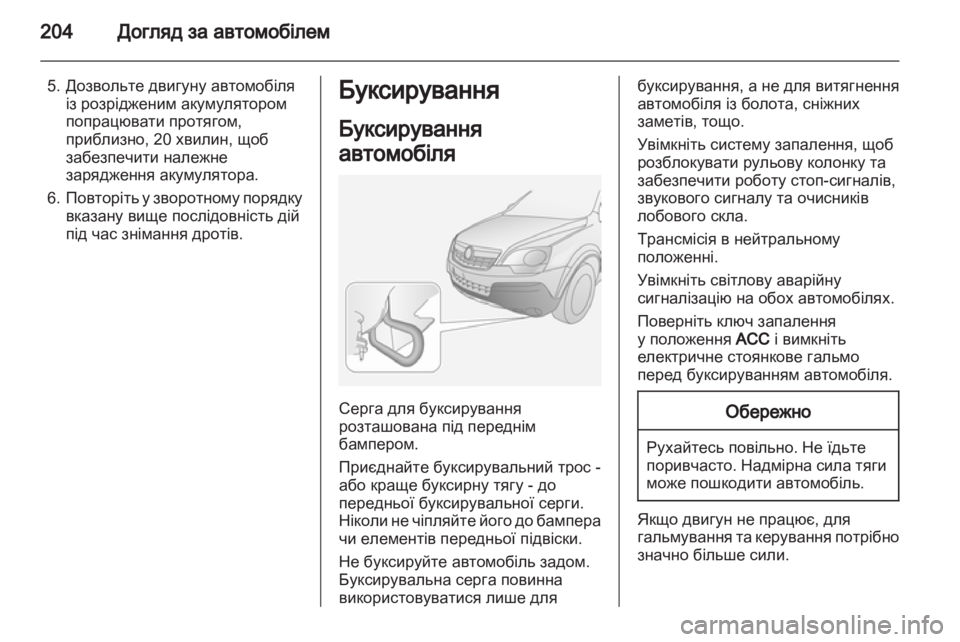 OPEL ANTARA 2011 Посібник з експлуатації (in Ukrainian) OPEL ANTARA 2011 Посібник з експлуатації (in Ukrainian)