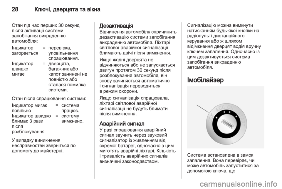 OPEL ANTARA 2011 Посібник з експлуатації (in Ukrainian) OPEL ANTARA 2011 Посібник з експлуатації (in Ukrainian)