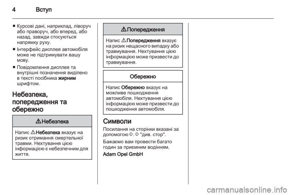 OPEL ANTARA 2011  Посібник з експлуатації (in Ukrainian) 