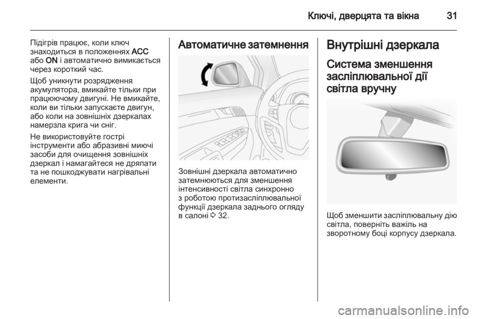 OPEL ANTARA 2011  Посібник з експлуатації (in Ukrainian) 