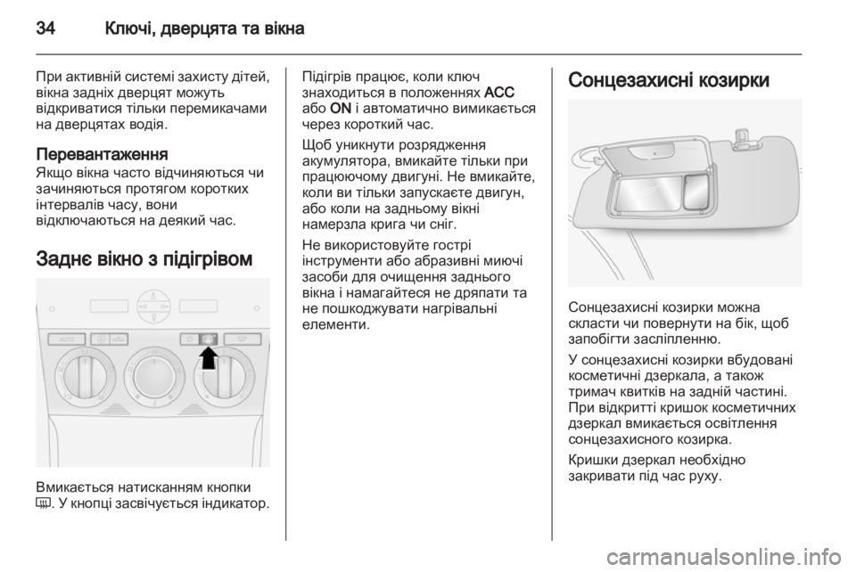 OPEL ANTARA 2011  Посібник з експлуатації (in Ukrainian) 