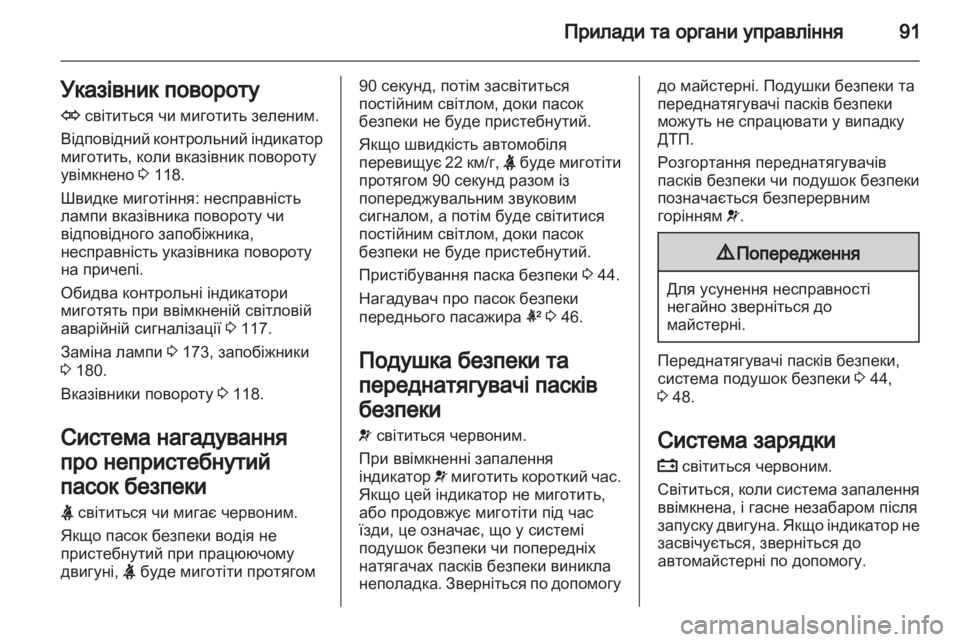 OPEL ANTARA 2011 Посібник з експлуатації (in Ukrainian) OPEL ANTARA 2011 Посібник з експлуатації (in Ukrainian)