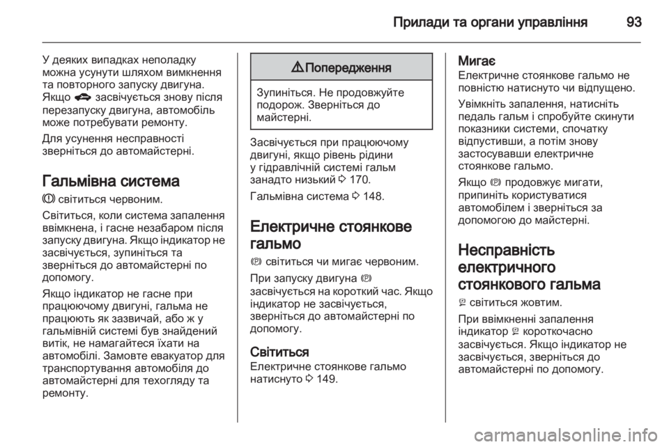 OPEL ANTARA 2011 Посібник з експлуатації (in Ukrainian) OPEL ANTARA 2011 Посібник з експлуатації (in Ukrainian)