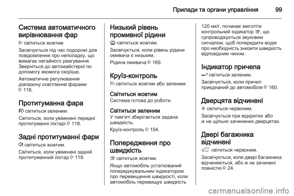 OPEL ANTARA 2011 Посібник з експлуатації (in Ukrainian) OPEL ANTARA 2011 Посібник з експлуатації (in Ukrainian)