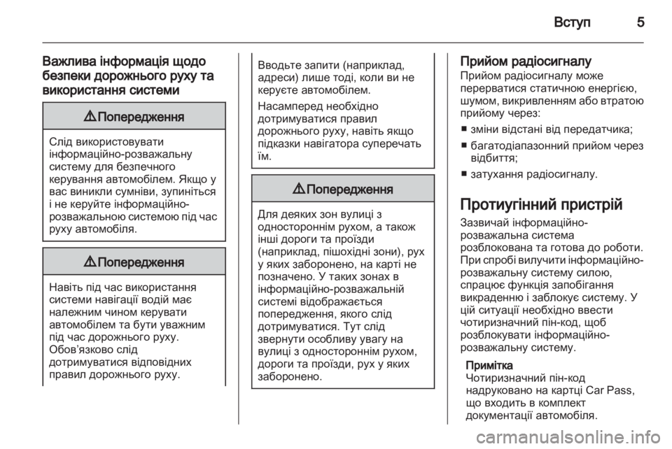 OPEL ANTARA 2012  Інструкція з експлуатації інформаційно-розважальної системи (in Ukrainian) 