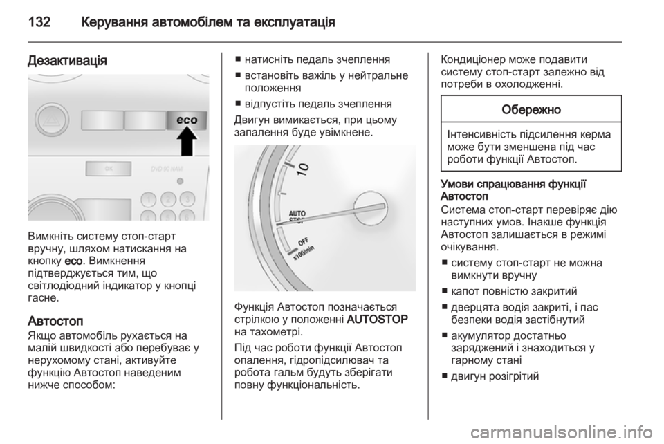 OPEL ANTARA 2012.5 Посібник з експлуатації (in Ukrainian) OPEL ANTARA 2012.5 Посібник з експлуатації (in Ukrainian)