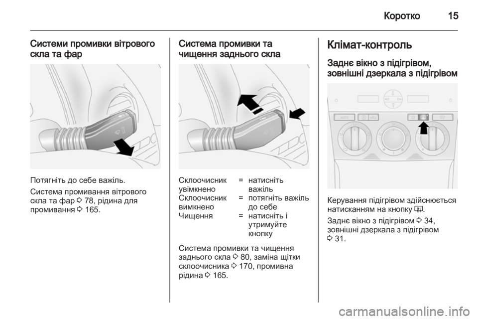 OPEL ANTARA 2012.5 Посібник з експлуатації (in Ukrainian) OPEL ANTARA 2012.5 Посібник з експлуатації (in Ukrainian)