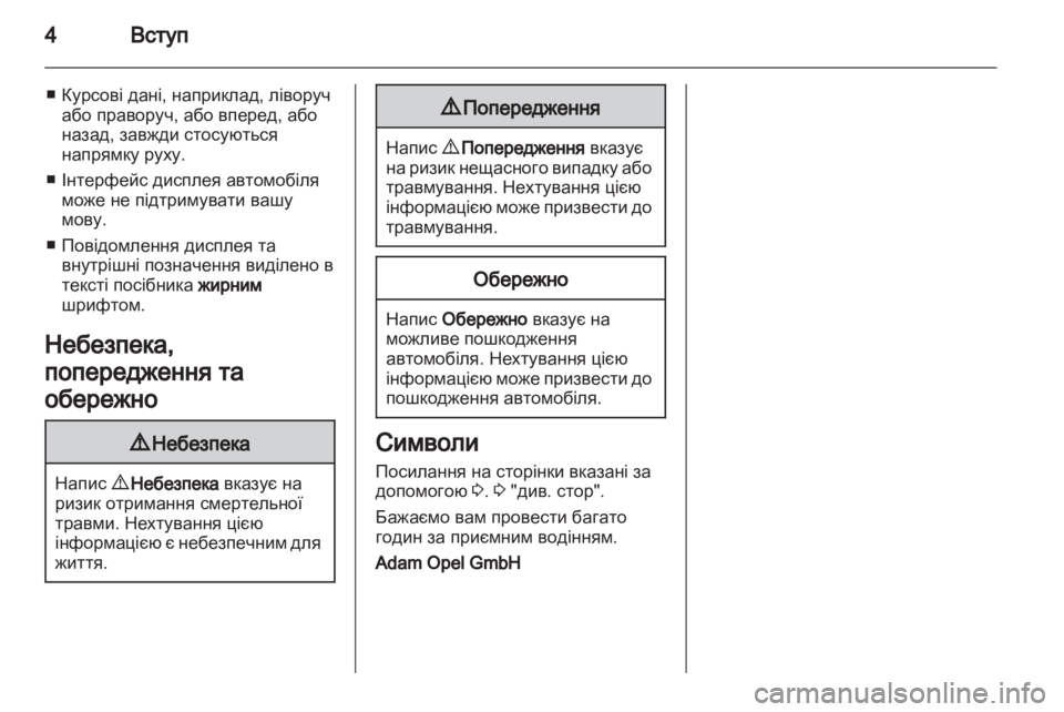 OPEL ANTARA 2012.5  Посібник з експлуатації (in Ukrainian) 