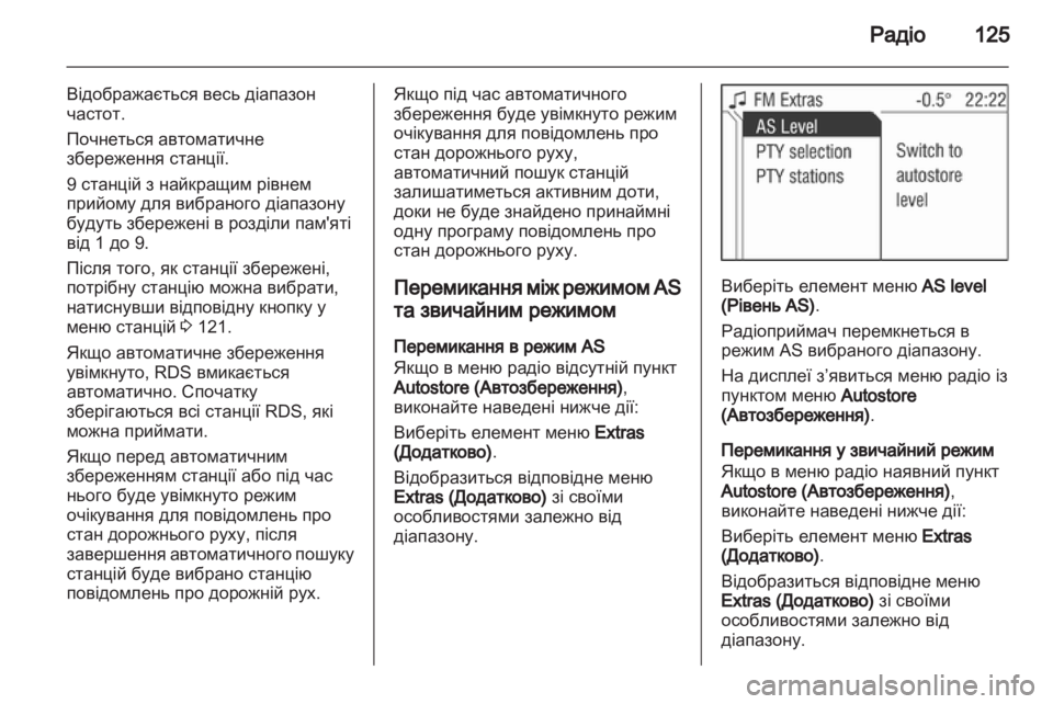 OPEL ANTARA 2013 Інструкція з експлуатації інформаційно-розважальної системи (in Ukrainian) OPEL ANTARA 2013 Інструкція з експлуатації інформаційно-розважальної системи (in Ukrainian)