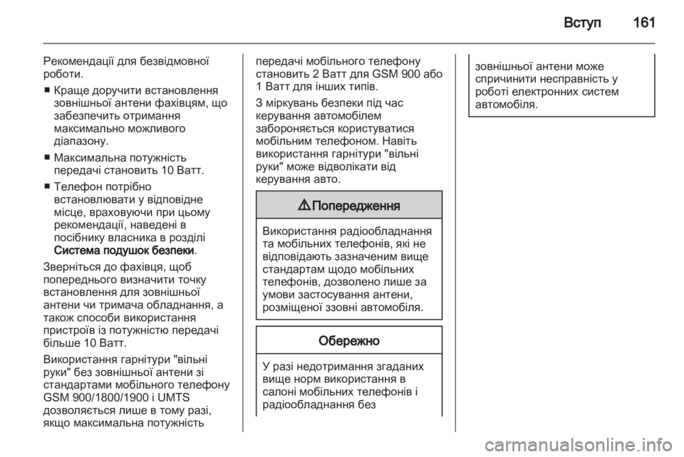 OPEL ANTARA 2013  Інструкція з експлуатації інформаційно-розважальної системи (in Ukrainian) 