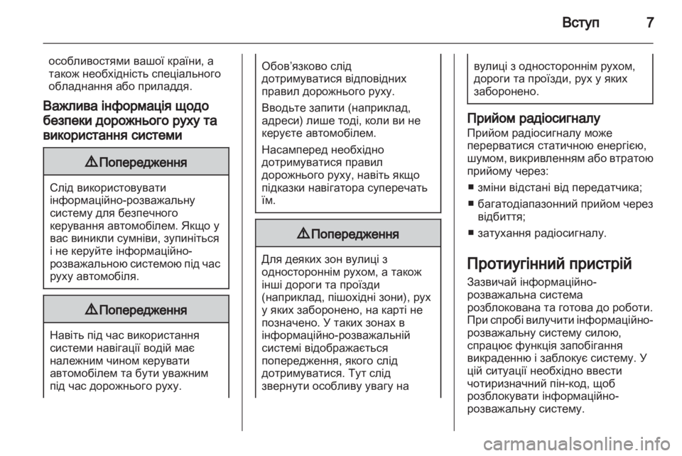 OPEL ANTARA 2013  Інструкція з експлуатації інформаційно-розважальної системи (in Ukrainian) 