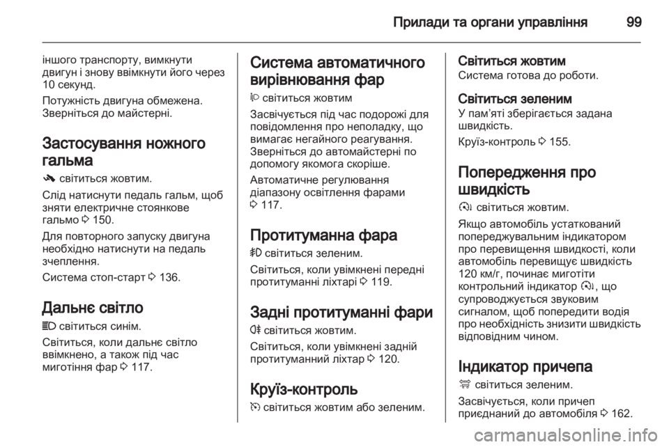 OPEL ANTARA 2013.5 Посібник з експлуатації (in Ukrainian) OPEL ANTARA 2013.5 Посібник з експлуатації (in Ukrainian)