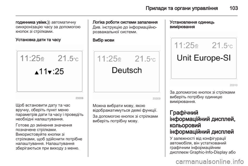 OPEL ANTARA 2013.5 Посібник з експлуатації (in Ukrainian) OPEL ANTARA 2013.5 Посібник з експлуатації (in Ukrainian)