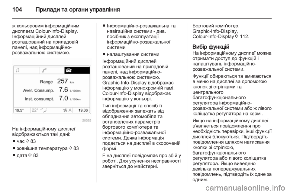 OPEL ANTARA 2013.5 Посібник з експлуатації (in Ukrainian) OPEL ANTARA 2013.5 Посібник з експлуатації (in Ukrainian)