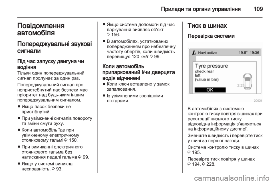 OPEL ANTARA 2013.5 Посібник з експлуатації (in Ukrainian) OPEL ANTARA 2013.5 Посібник з експлуатації (in Ukrainian)