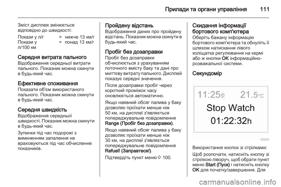 OPEL ANTARA 2013.5 Посібник з експлуатації (in Ukrainian) OPEL ANTARA 2013.5 Посібник з експлуатації (in Ukrainian)