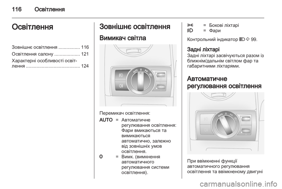 OPEL ANTARA 2013.5 Посібник з експлуатації (in Ukrainian) OPEL ANTARA 2013.5 Посібник з експлуатації (in Ukrainian)