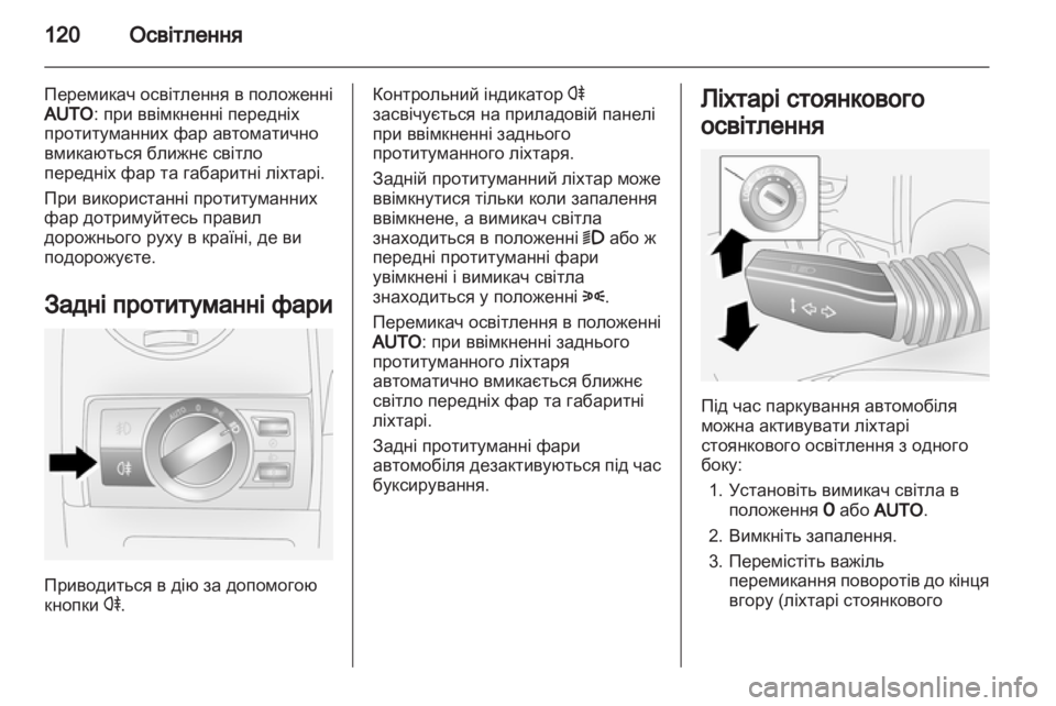 OPEL ANTARA 2013.5  Посібник з експлуатації (in Ukrainian) 