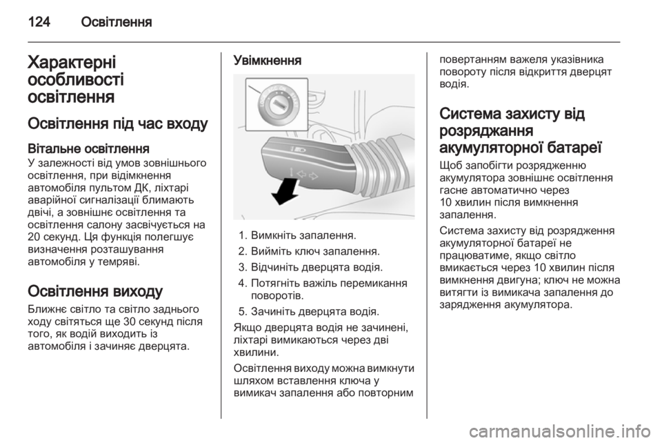 OPEL ANTARA 2013.5  Посібник з експлуатації (in Ukrainian) 