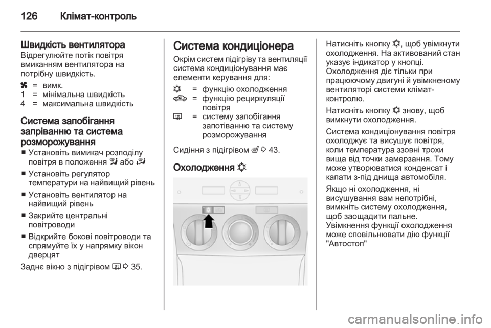 OPEL ANTARA 2013.5  Посібник з експлуатації (in Ukrainian) 