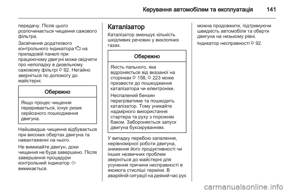 OPEL ANTARA 2013.5  Посібник з експлуатації (in Ukrainian) 