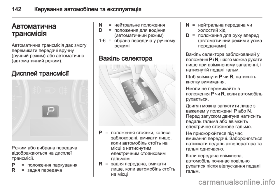 OPEL ANTARA 2013.5  Посібник з експлуатації (in Ukrainian) 