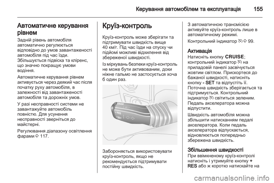 OPEL ANTARA 2013.5 Посібник з експлуатації (in Ukrainian) OPEL ANTARA 2013.5 Посібник з експлуатації (in Ukrainian)